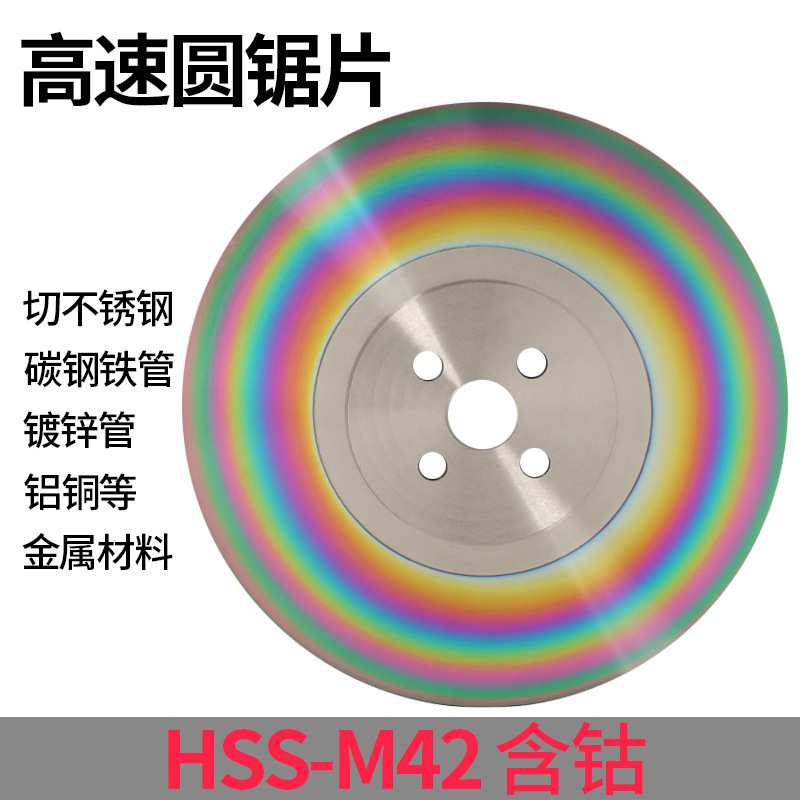 圆锯片高速钢切不锈钢专用合金钢铁管切管机高硬度机锯片切铝专用图片