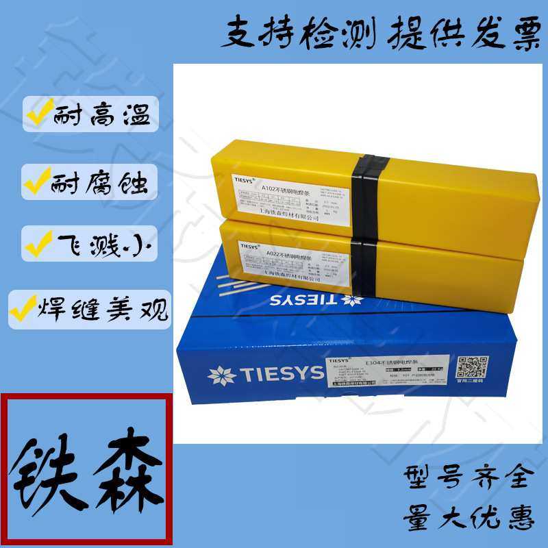 铁森 A202 不锈钢电焊条 E307-16 不锈钢焊条白钢条