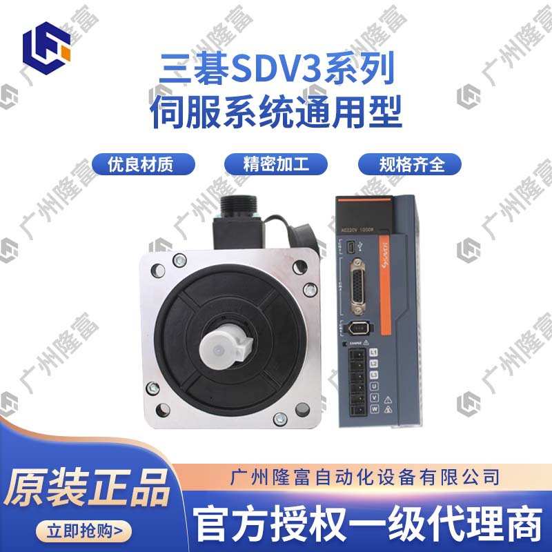 伺服定位系统SDV3通用型伺服驱动器三碁SDV3系列伺服系统现货图片
