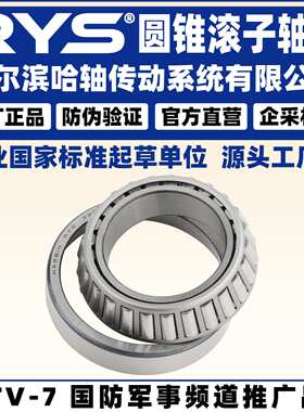 RYS 哈轴传动 32930 32932 32934 32936 32938 32940 32944 X