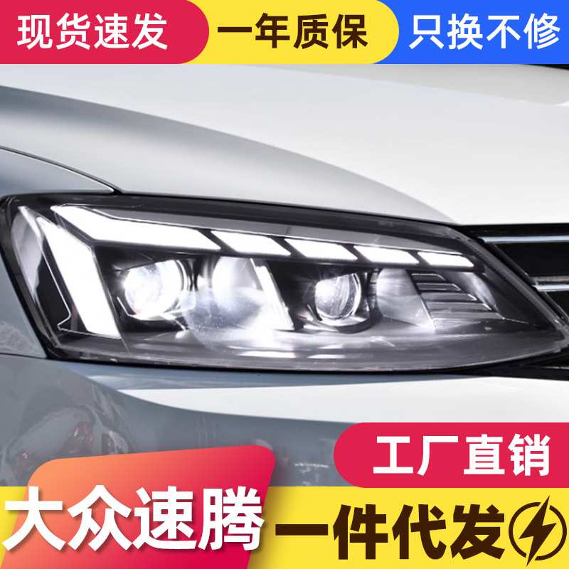适用于12-18款速腾大灯总成改装led日行灯流水转向灯双光透镜大灯图片