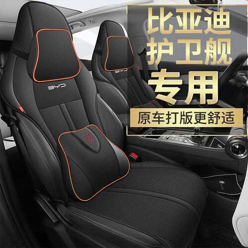 2023新款比亚迪护卫舰07 DMi专用汽车坐垫四季通用座椅套半包座套