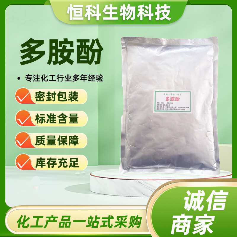 源头厂家多胺酚 复硝酚钠替代产品增进生长新型肥料调节剂 多胺酚