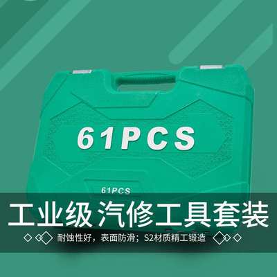61件机修组合工具套121件套汽修工具套筒组套46件家用维修工具套