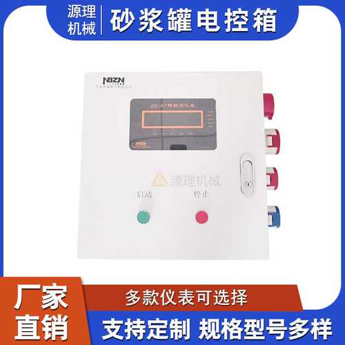 厂家现货源理制造电控箱干粉砂浆罐配件YL-DA砂浆电控箱仪表表头