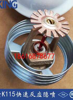 威景隐蔽式喷淋头K115快速反应喷淋头DN20隐蔽式喷淋头泰科喷淋头