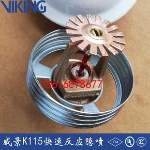 威景隐蔽式喷淋头K115快速反应喷淋头DN20隐蔽式喷淋头泰科喷淋头