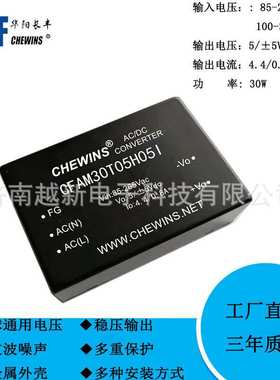AC-DC电源模块220V转5V和正负±5V 30W三路输出CFAM30T05H05I