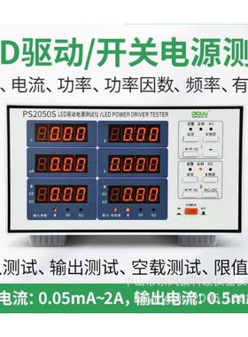 普美PS2050S 输入输出交直流 智能报警LED驱动电源综合性能测试仪