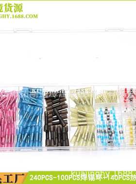 240PCS防水热缩接线端子盒装 100pcs焊锡端子+140pcs热缩中接端子