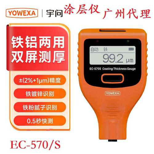 宇问微YOWEXA汽车漆膜仪EC-570S涂层测厚仪油漆铁粉腻子高精度