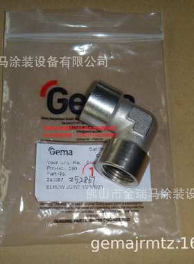 供应瑞士金马OptiFlex A2 MRS-E  Elbow joint - 1/2 弯头 252867