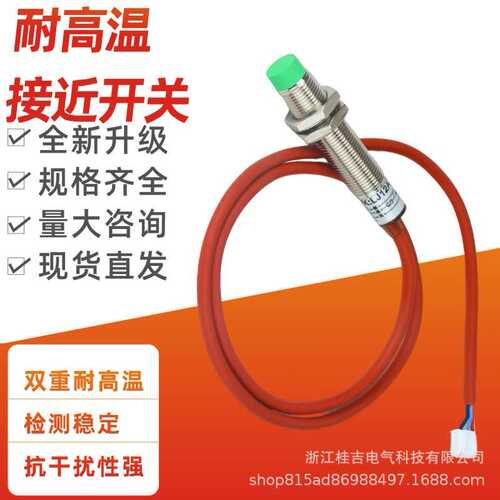 直流三线NPN常开电感式金属感应耐高温接近开关180℃ LJ18M-10N1