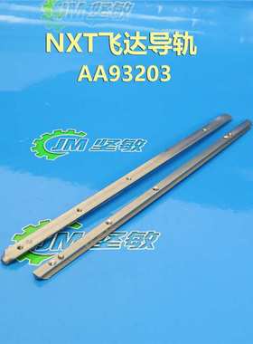 适用NXT飞达导轨安装导向块固定基座AA93204 2ADLFB000900 AA9320