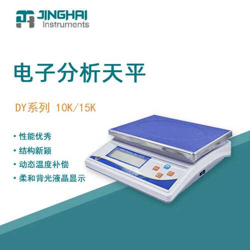 菁海电子天平DY15K便携式大称量分析天平家用商用电子秤精密天平