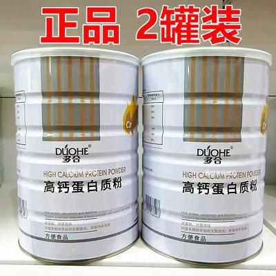 2罐 正品多合高钙蛋白质粉1千克*2罐