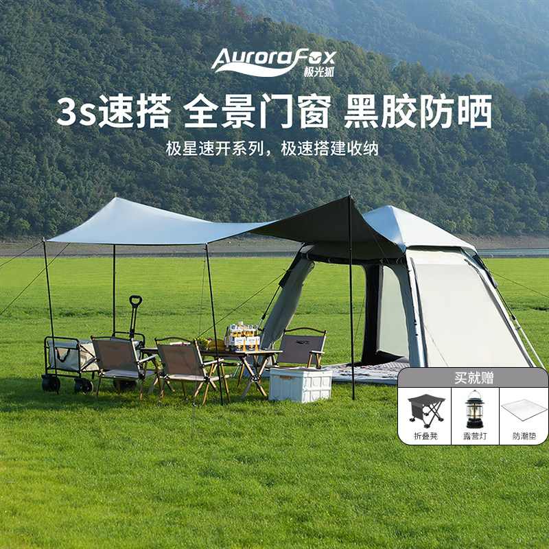 极光狐速开帐篷户外露营便携式折叠野营过夜防雨防晒全自动黑胶帐