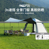 极光狐速开帐篷户外露营便携式 折叠野营过夜防雨防晒全自动黑胶帐