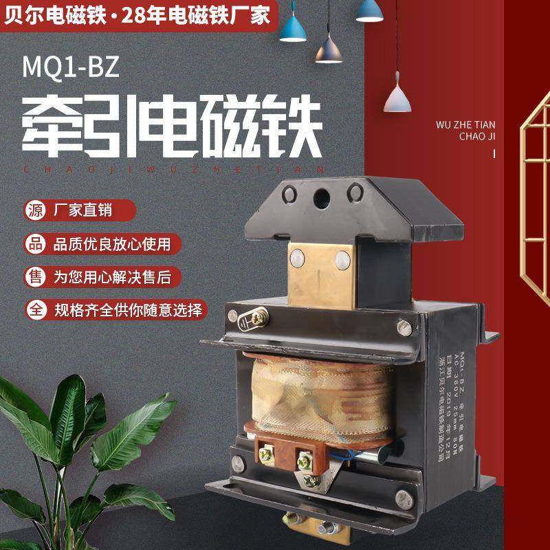 生产MQ1-8Z交流牵引电磁铁220V牵引电磁铁拉动式牵引电磁铁