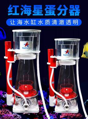 红海星新款SD蛋白质分离器化氮器针刷泵RS-NPLUS系列130170P6