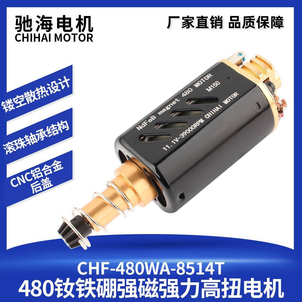 工厂直销驰海13号钕铁硼磁钢480土橙金长轴高速高扭马达11V39000r