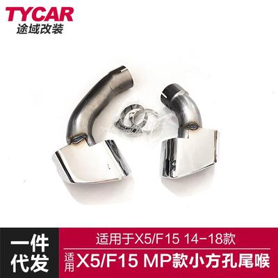 适用于宝马X5尾喉F15改装MP款小方孔尾喉黑色原车方孔尾喉排气管