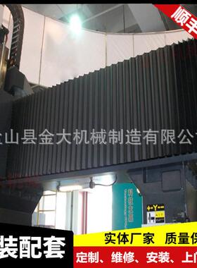 海天HTM-3225/4228G龙门加工中心横梁伸缩式风琴防护罩导轨防尘罩