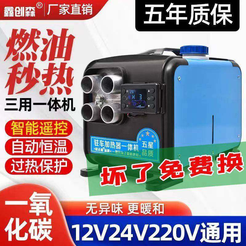 柴暖驻车加热器三用一体机12V24V220V通用型车家用柴油暖风机车载