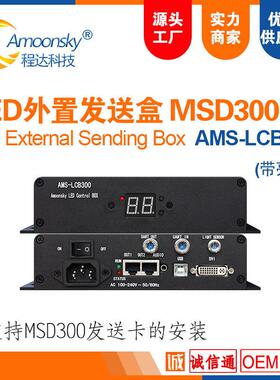 诺瓦msd300发送卡外置盒支持光探头链接亮度调节另有接收卡控制器