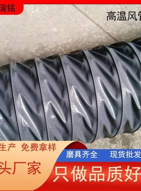 红色耐高温软管260度硫化风管耐酸碱高温风管