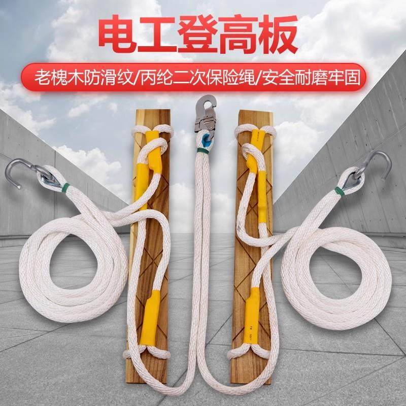 登高板电工爬杆脚踏板电工踩板登电线杆踏板电工脚扣登高板