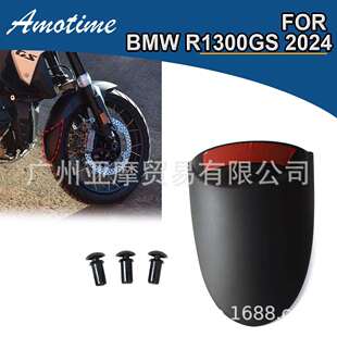 适用宝马R1300GS23-24年改装前挡泥板加长前挡泥延长板配件