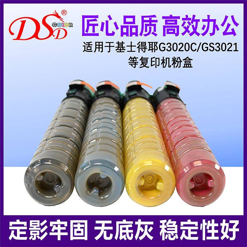 适用基士得耶G3020C粉盒G3021C墨盒GS3025CGS3020CGS3021CL碳粉