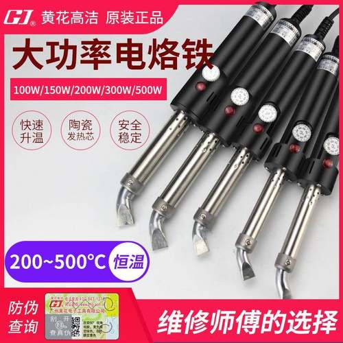 黄花电烙铁大功率恒温可调温焊锡枪100W200W300W500W工业级电洛铁
