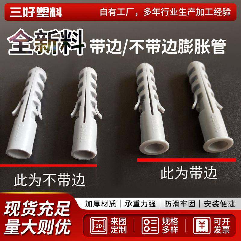 供应膨胀管配钉pp材质膨胀管型号齐全塑料膨胀管配螺钉