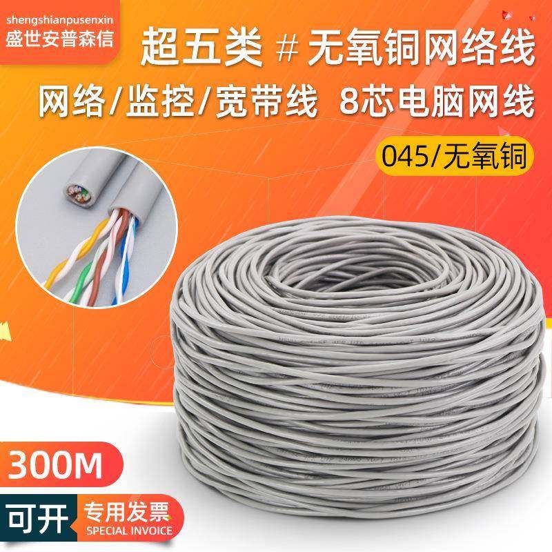 盛世安普森信8芯超五类网线cat5e电脑宽带网络线poe监控网线300米