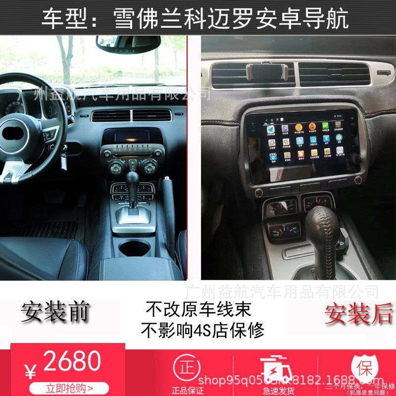 适用于雪佛兰科迈罗导航仪10-15款智能中控安卓大屏倒车一体机