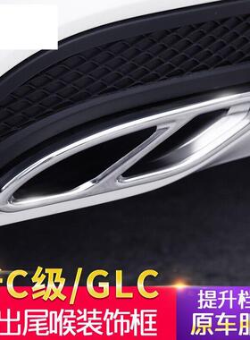 适用于奔驰新C级E级GLC260C200LC180L四出尾喉双出排气管改装
