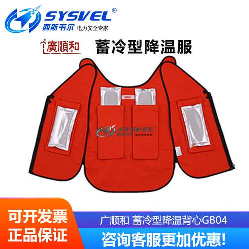 广顺和蓄冷型降温背心GB04夏季防暑降温服户外工作服劳保用品