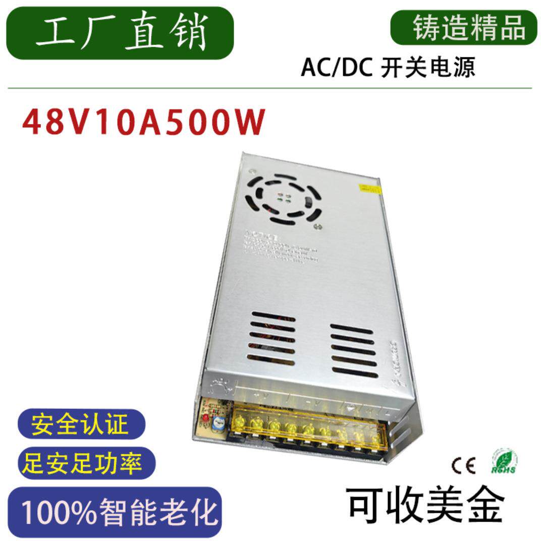 DC48V10A500W直流开关电源LED灯带电源亮化监控设备变压器48V500W