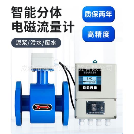 分体式电磁流量计智能污水液体水管道电子数显流量表DN50/80/100