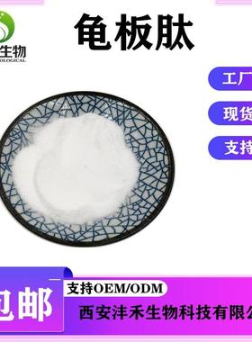 龟板肽98%500dal水溶龟板粉小分子肽龟板提取物包邮