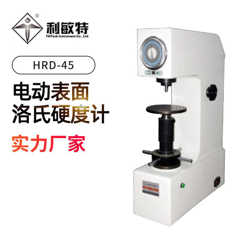 利敏特HRD-45电动表面洛氏硬度计适用范围广操作简便