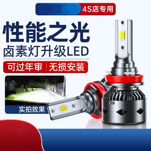 汽车LED大灯前大灯超亮聚白光led车灯远光近光灯高功率汽车大灯H7