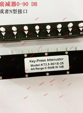 SMAN型母头0-90dB按键可调固定KT2.5-90/1S-2S步进1DB同轴衰减器