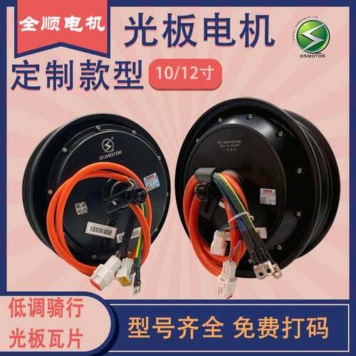 QSMOTOR全顺12寸光板3000W40H碟刹18轴双霍尔48-96V电动车电机