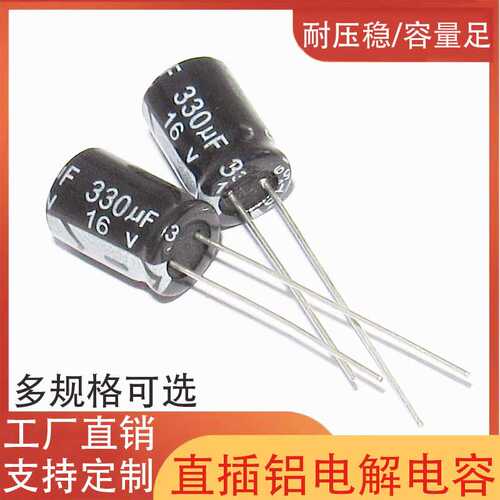 330UF16V 直插电解电容 6*12 8*12 16v330uf 直插铝电解电容