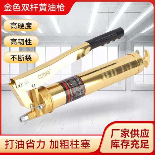 厂家直销grease gun镀金省力高压黄油枪双压杆专业重型手动黄油枪