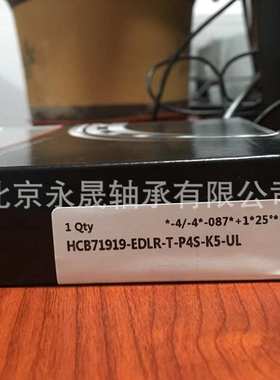 德国进口 HCB71919-EDLR-T-P4S-K5-UL陶瓷球 外圈加油孔 主轴轴承