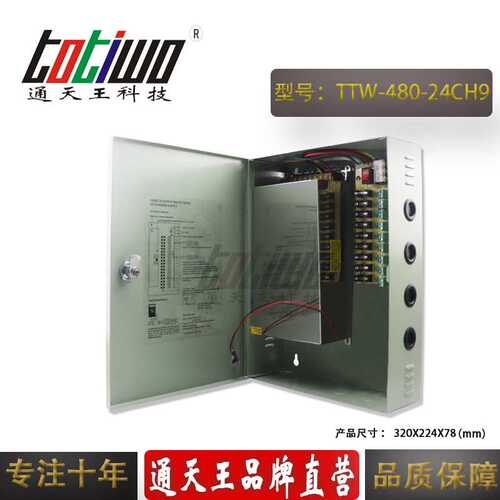 9路CCTV 安防监控 24V20A电源箱  24V480W监控电源  集中供电源